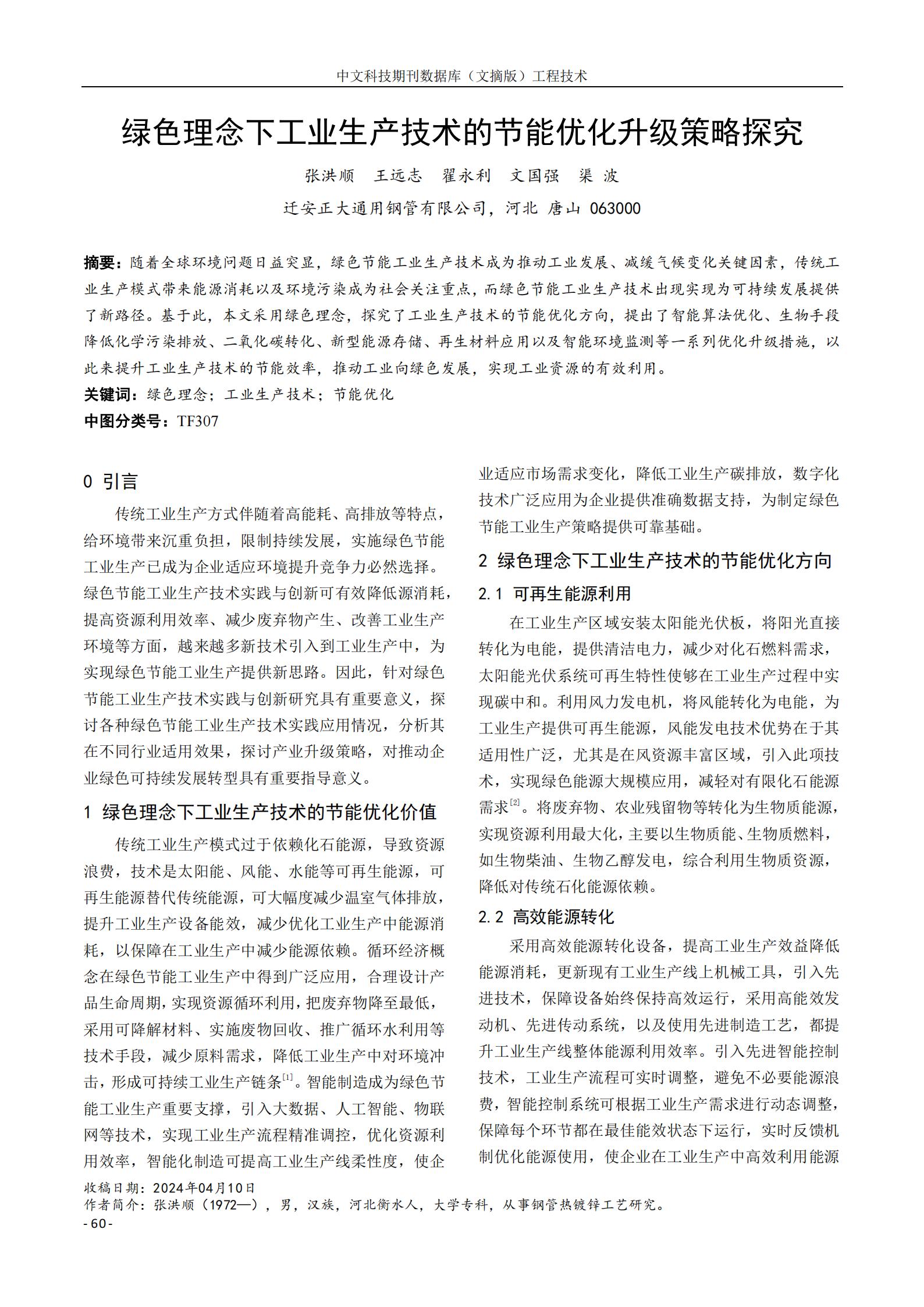 LETOU国际米兰·(中国区)官方网站