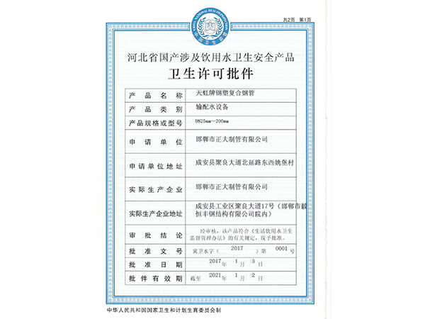 Product hygiene license approval No. 1